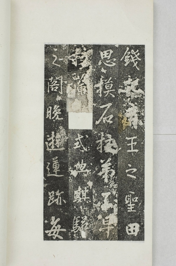 阿育王寺常住田碑_