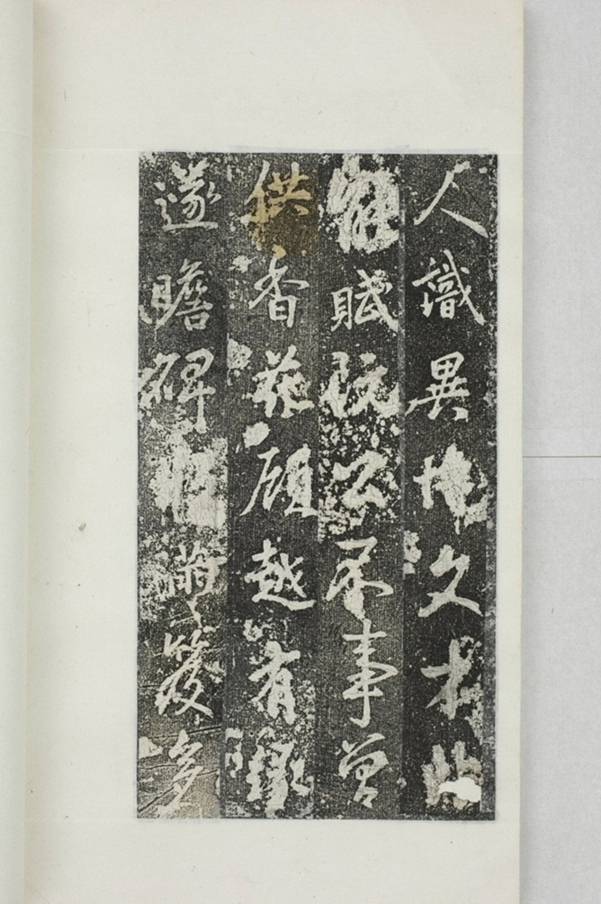 阿育王寺常住田碑_