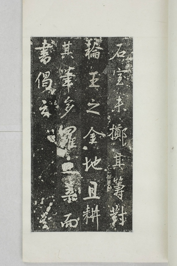 阿育王寺常住田碑_