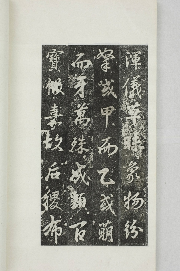 阿育王寺常住田碑_