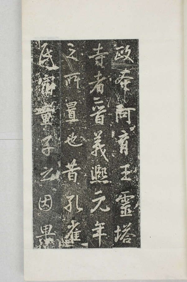 阿育王寺常住田碑_