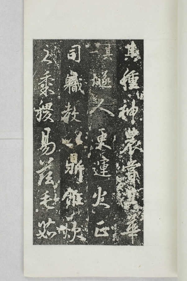 阿育王寺常住田碑_