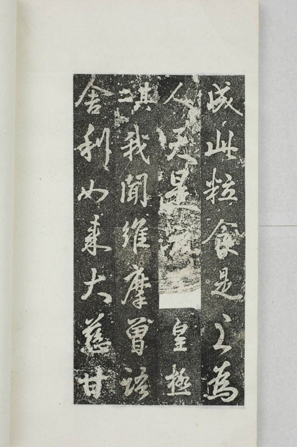 阿育王寺常住田碑_