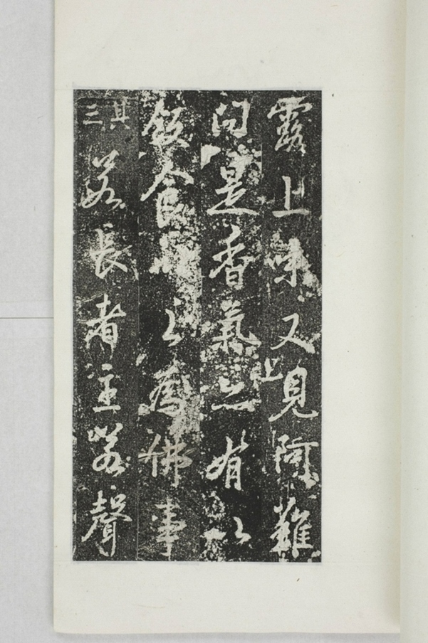 阿育王寺常住田碑_