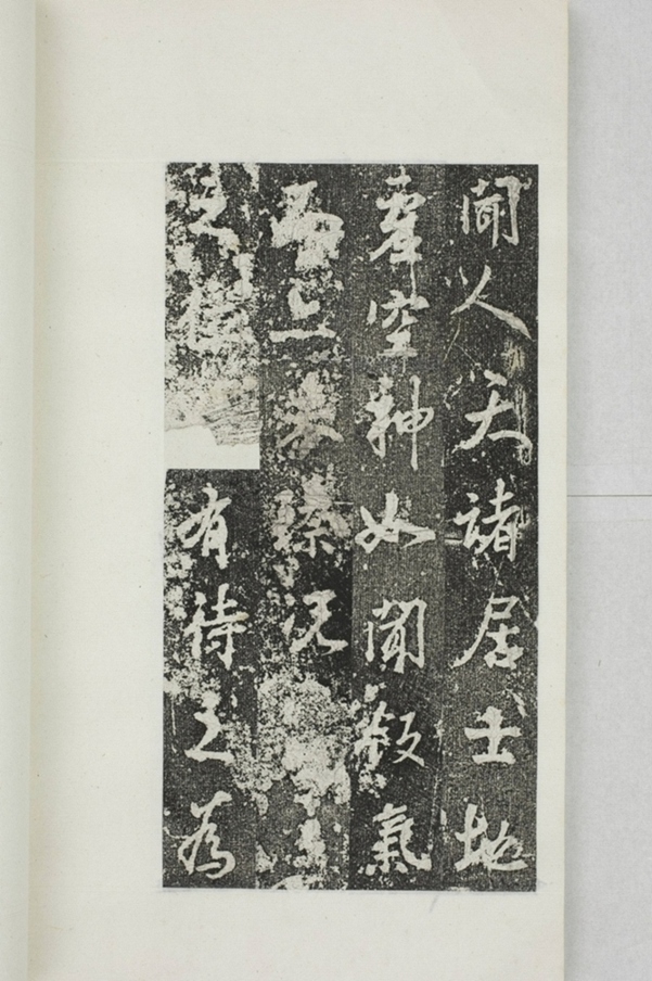 阿育王寺常住田碑_