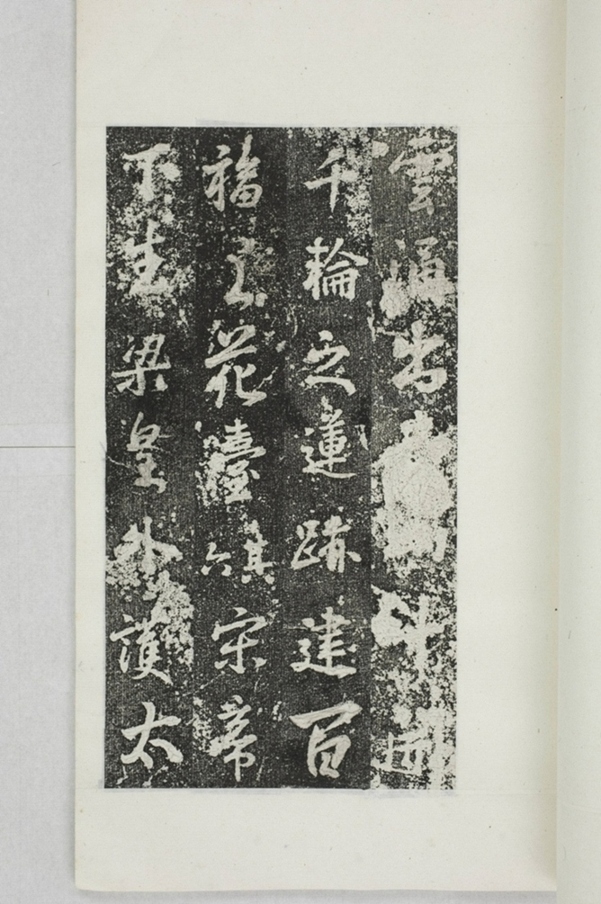 阿育王寺常住田碑_