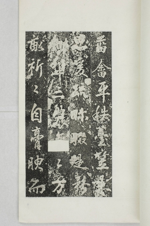 阿育王寺常住田碑_