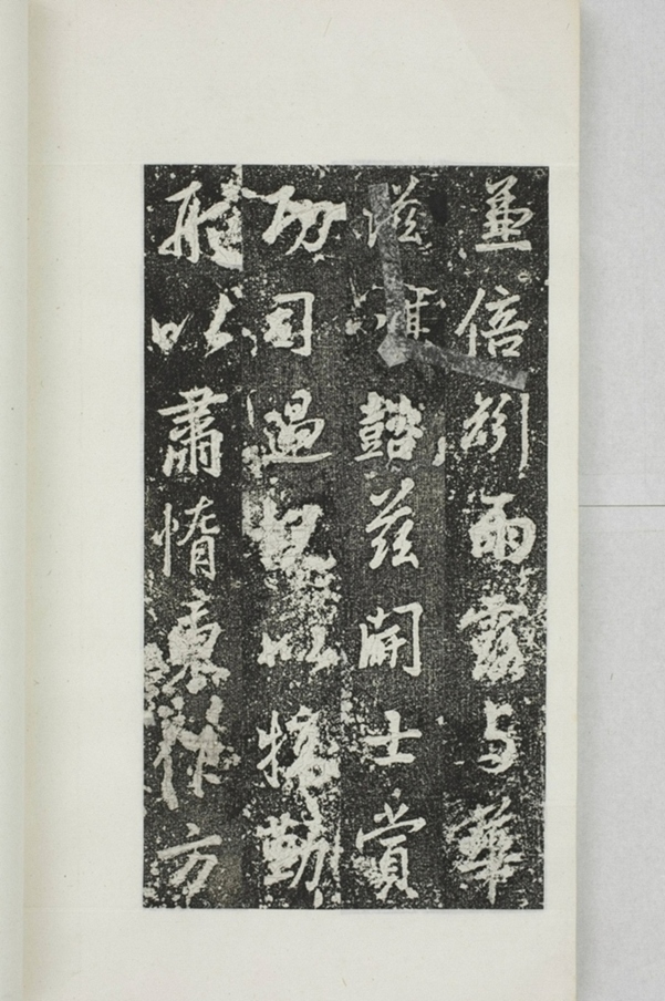 阿育王寺常住田碑_