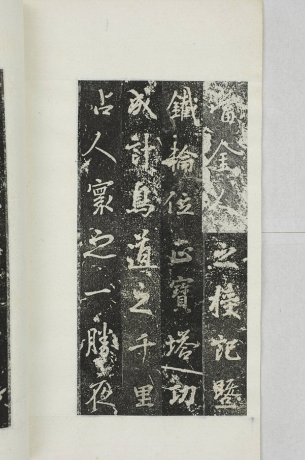 阿育王寺常住田碑_