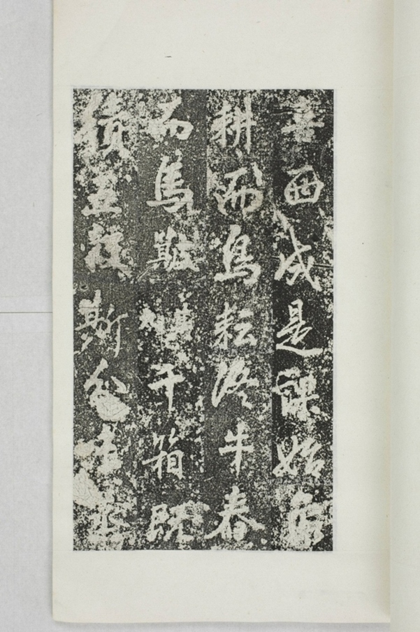 阿育王寺常住田碑_