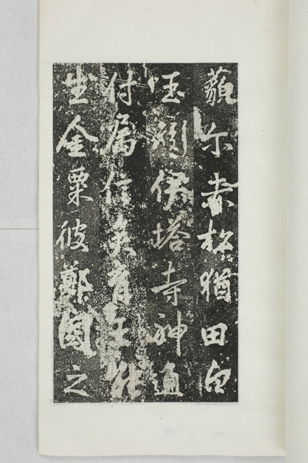 阿育王寺常住田碑_