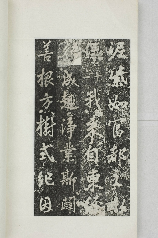 阿育王寺常住田碑_