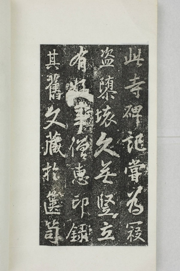 阿育王寺常住田碑_