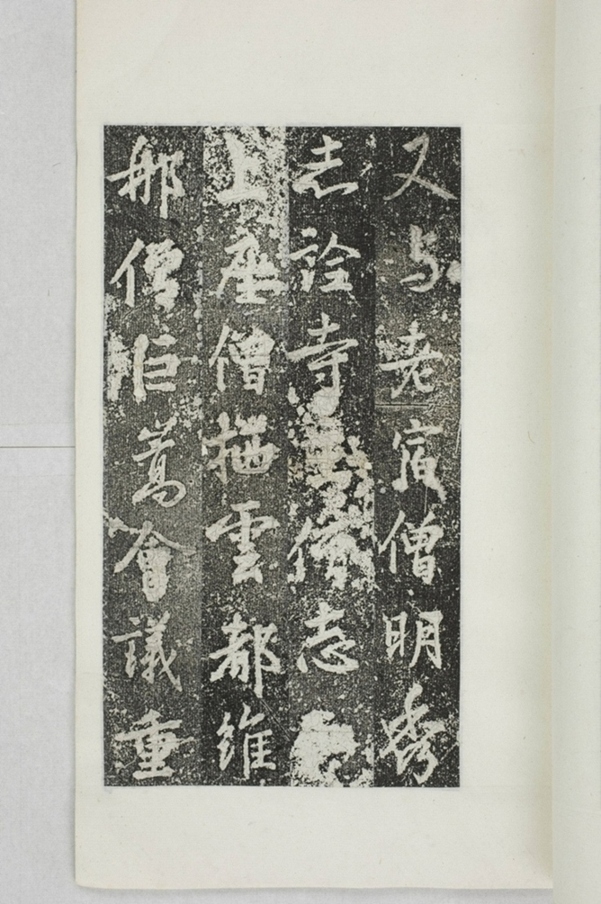 阿育王寺常住田碑_