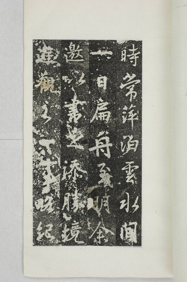 阿育王寺常住田碑_