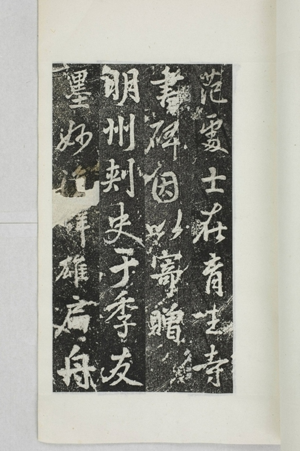 阿育王寺常住田碑_