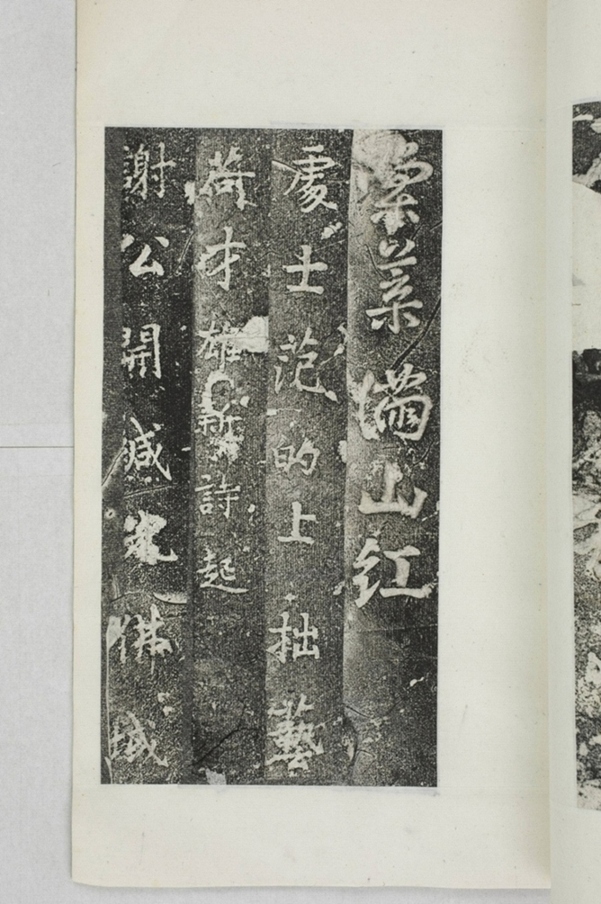 阿育王寺常住田碑_