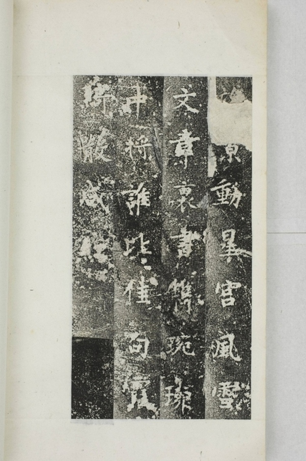 阿育王寺常住田碑_