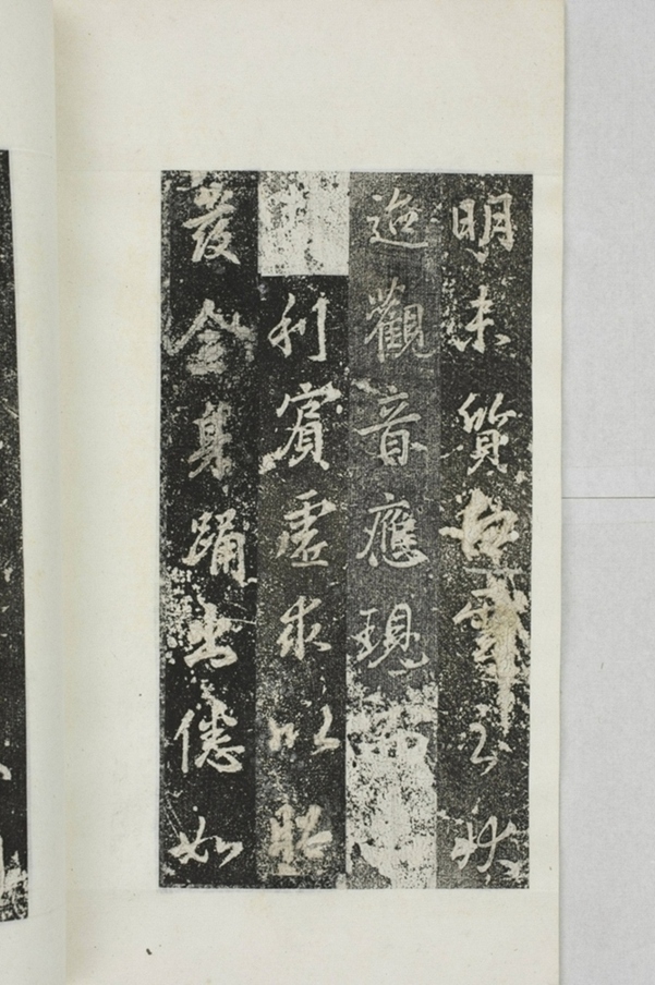 阿育王寺常住田碑_