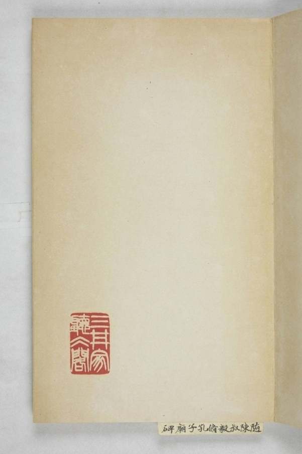 陳叔毅修孔廟碑_