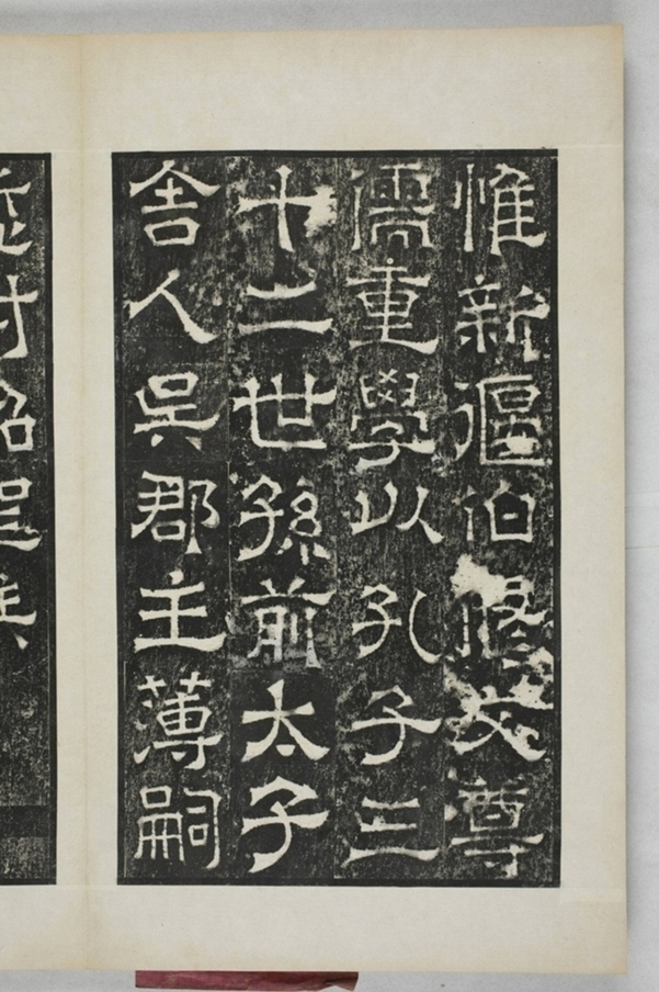 陳叔毅修孔廟碑_