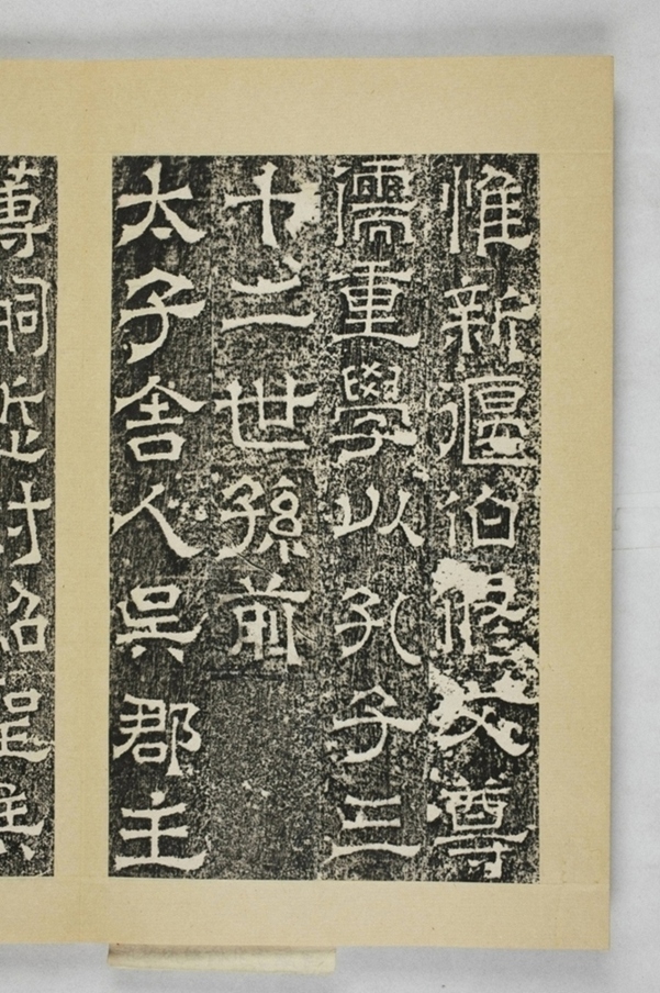 陳叔毅修孔廟碑_