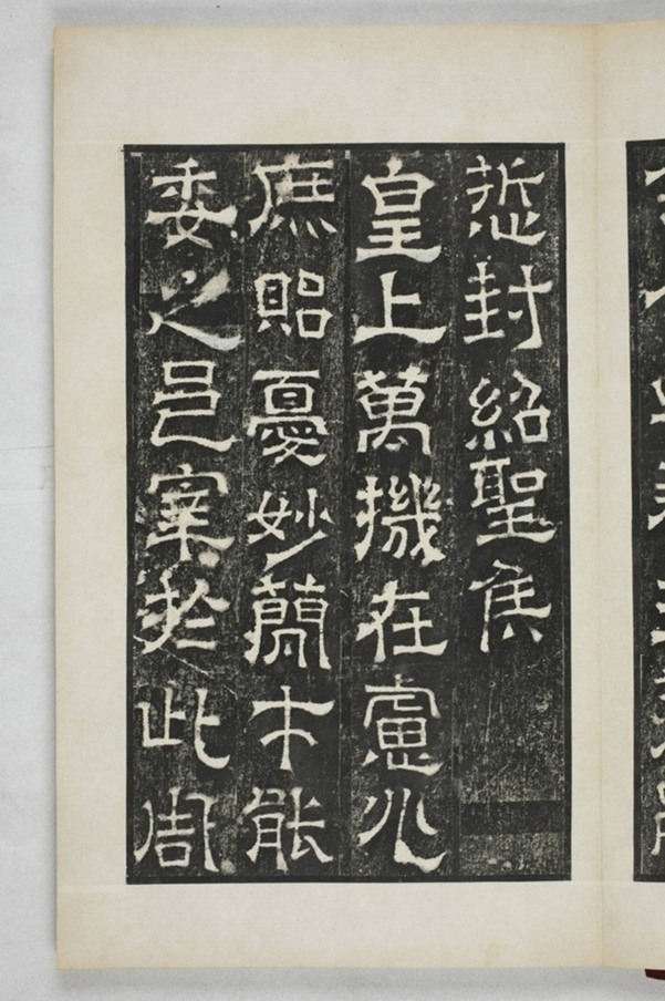 陳叔毅修孔廟碑_