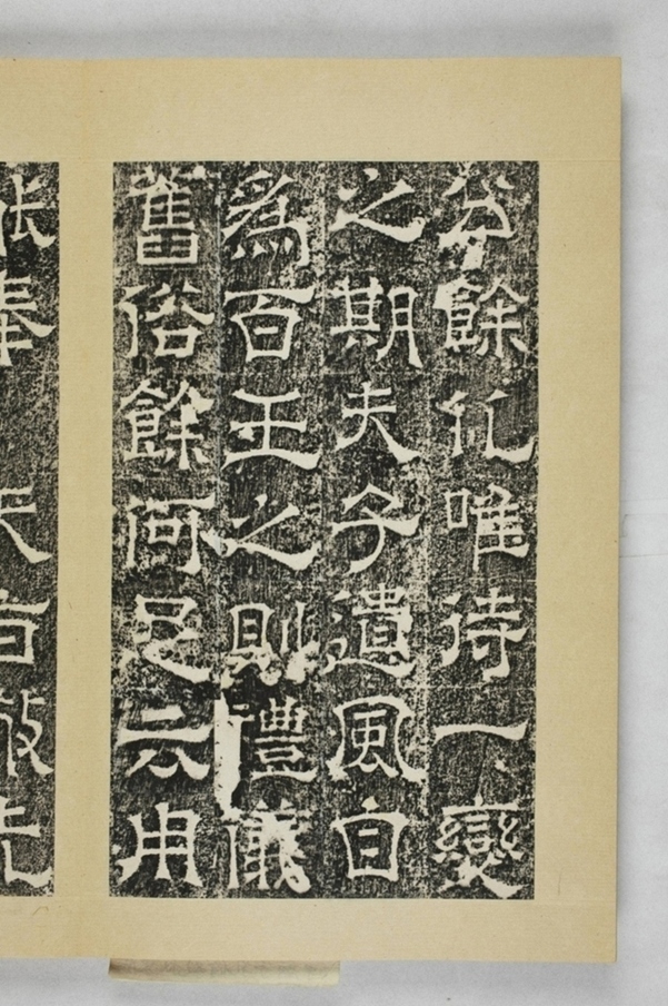 陳叔毅修孔廟碑_