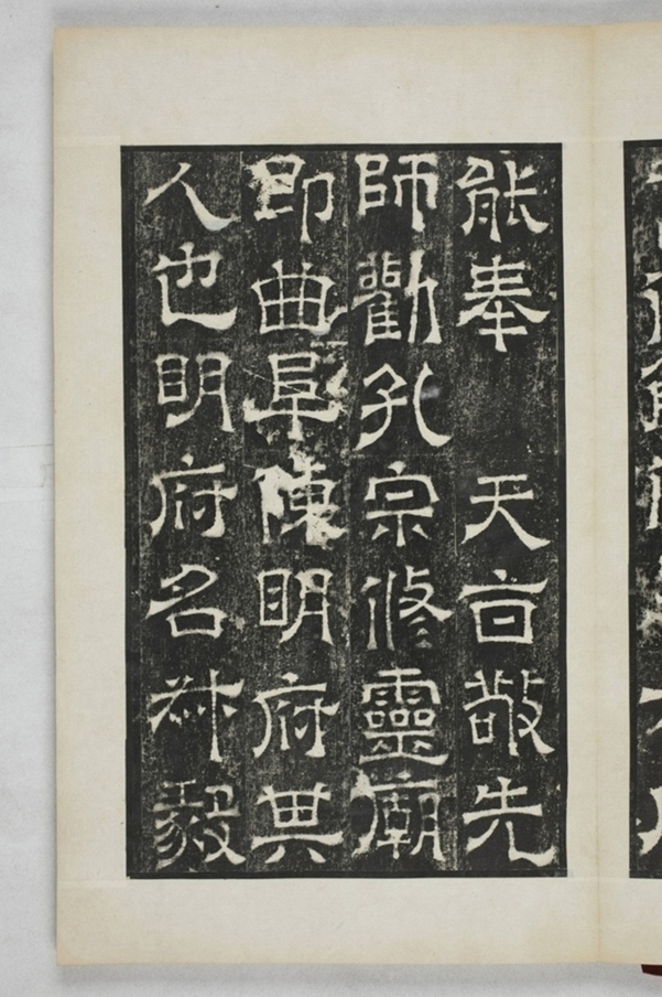 陳叔毅修孔廟碑_