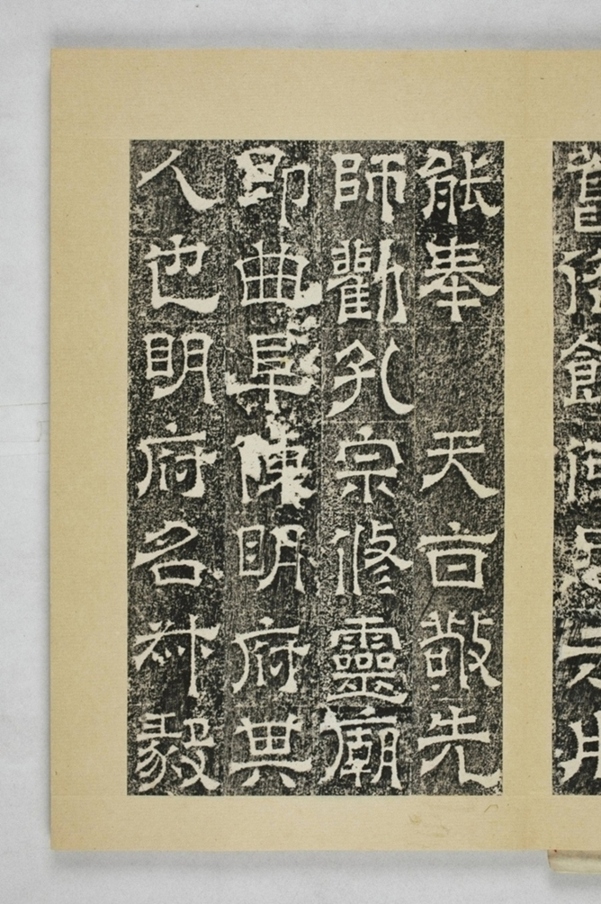 陳叔毅修孔廟碑_