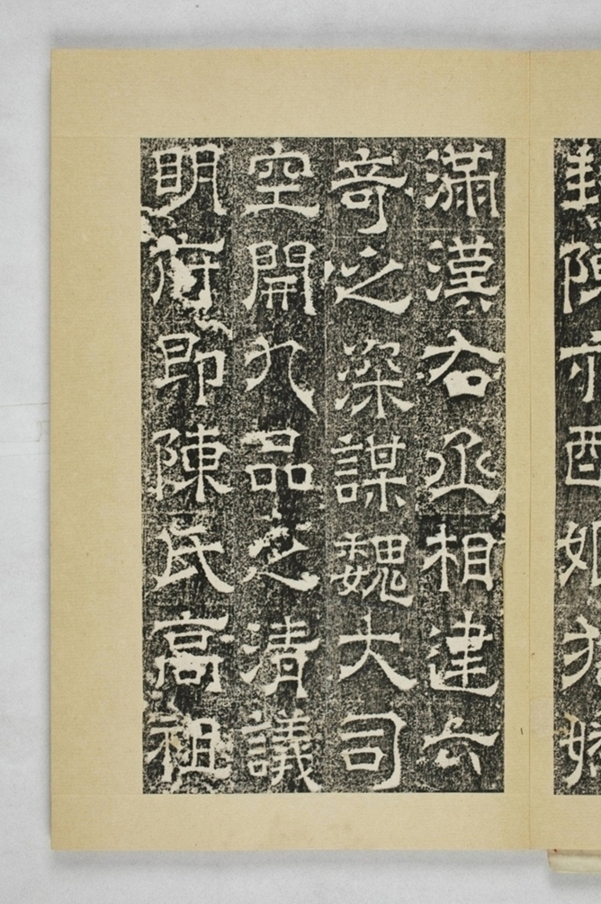 陳叔毅修孔廟碑_