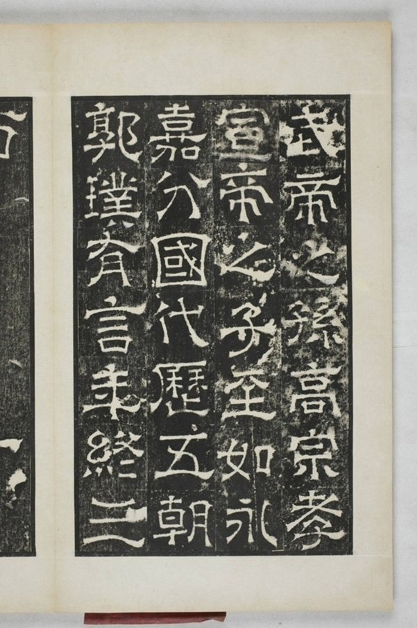 陳叔毅修孔廟碑_