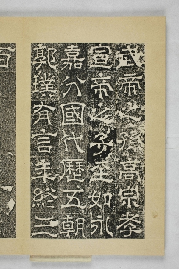 陳叔毅修孔廟碑_