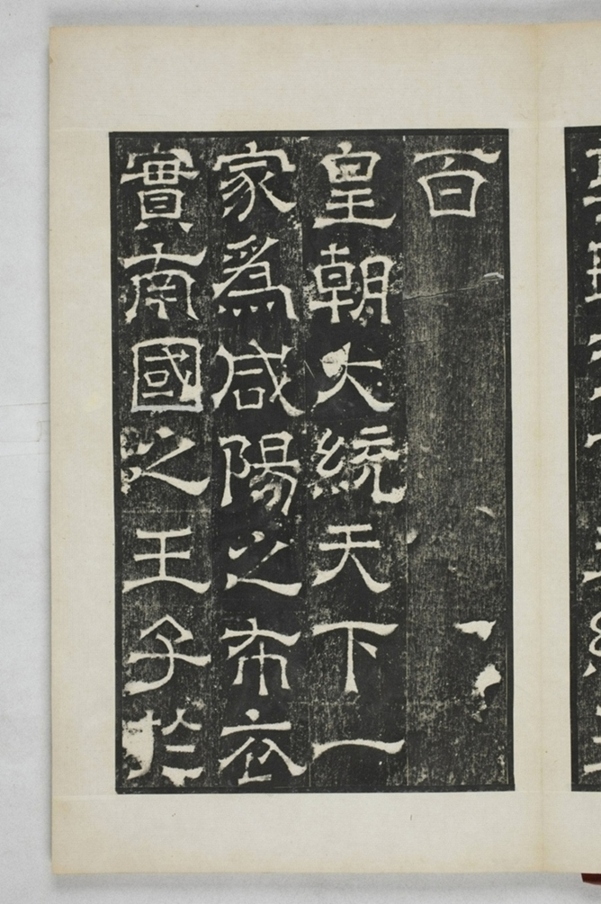 陳叔毅修孔廟碑_