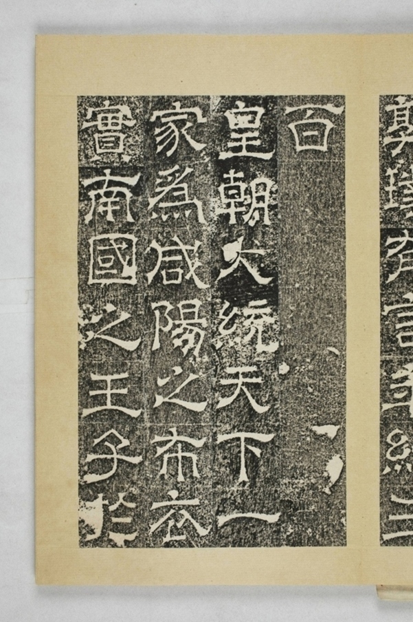 陳叔毅修孔廟碑_