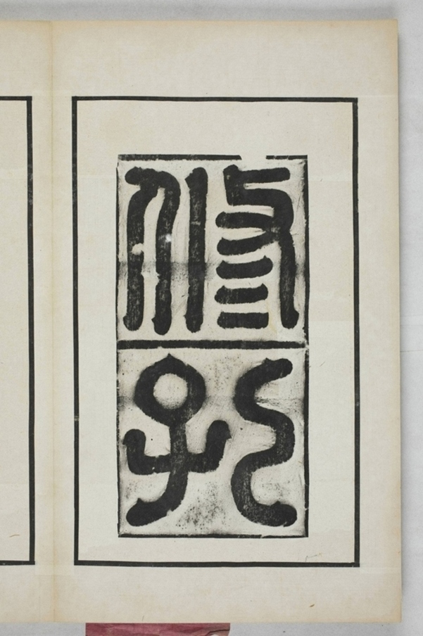 陳叔毅修孔廟碑_