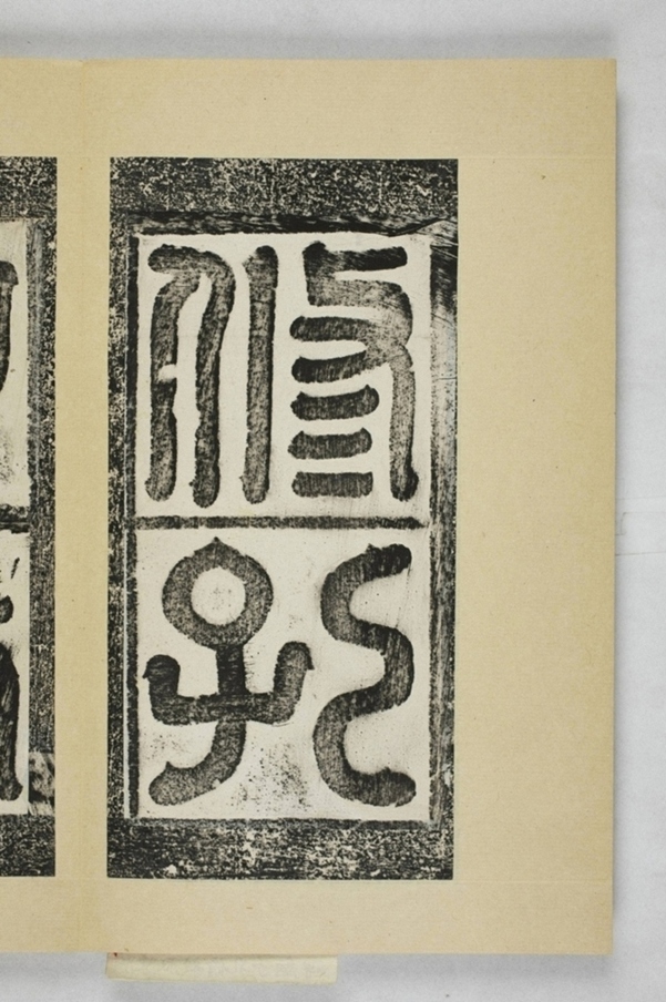 陳叔毅修孔廟碑_