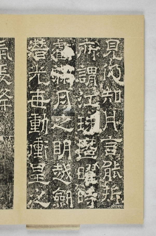 陳叔毅修孔廟碑_