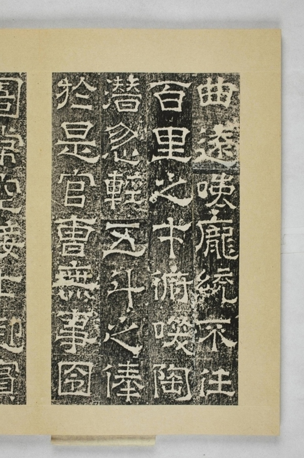 陳叔毅修孔廟碑_