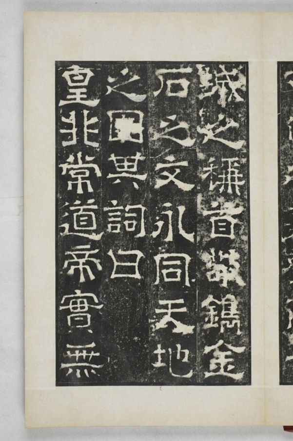 陳叔毅修孔廟碑_