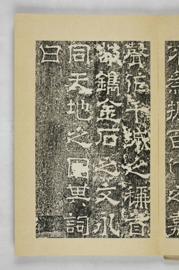 陳叔毅修孔廟碑_