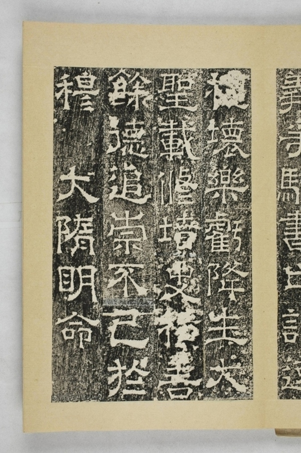 陳叔毅修孔廟碑_