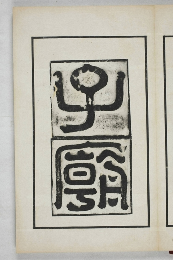 陳叔毅修孔廟碑_