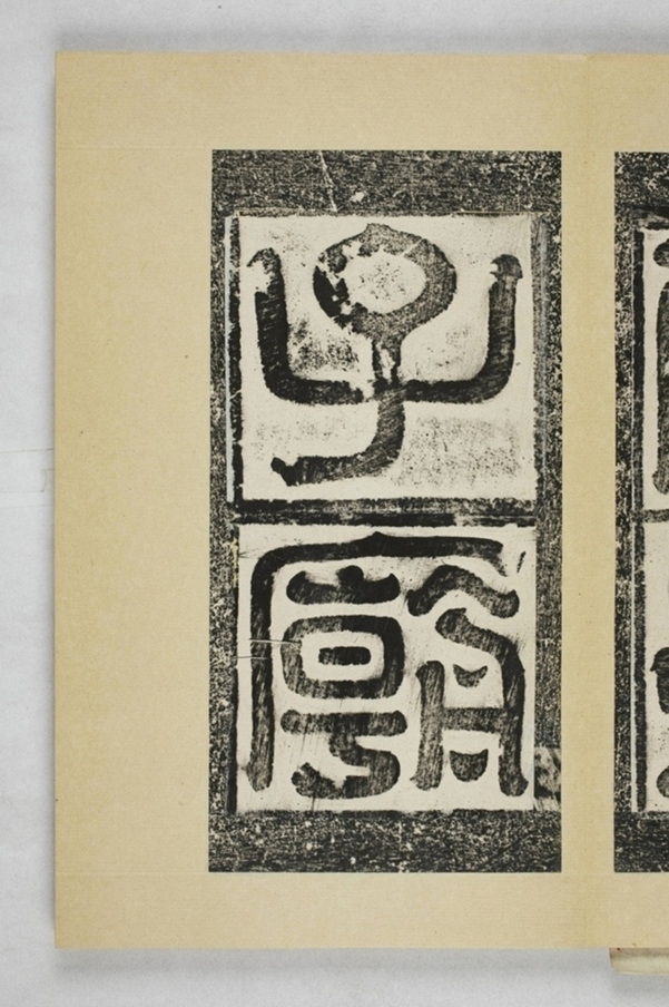 陳叔毅修孔廟碑_