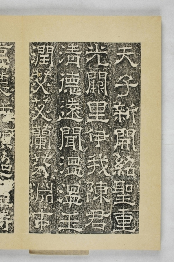 陳叔毅修孔廟碑_