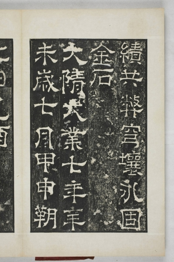 陳叔毅修孔廟碑_