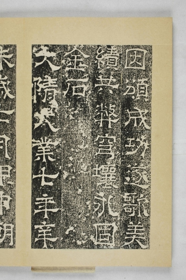 陳叔毅修孔廟碑_