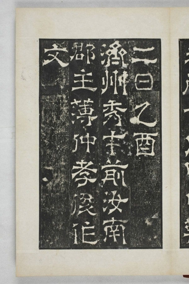 陳叔毅修孔廟碑_