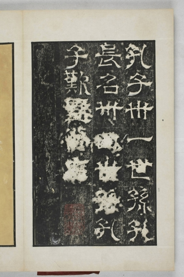 陳叔毅修孔廟碑_