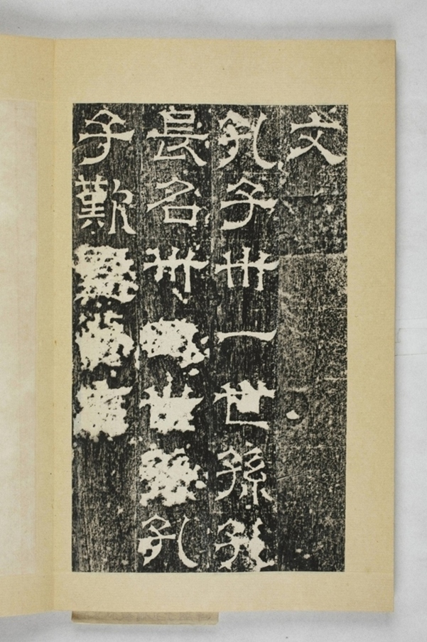 陳叔毅修孔廟碑_